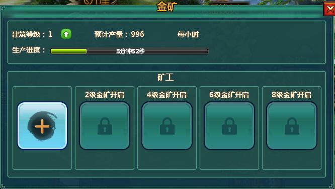 在其中工作才会产出金币,点击图中加号位置安排 ...