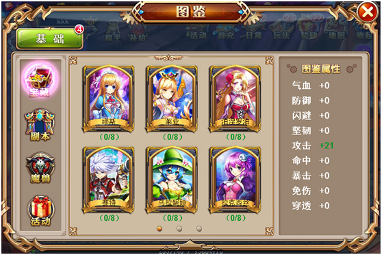 图鉴系统_灵魂契约_pptv网页游戏