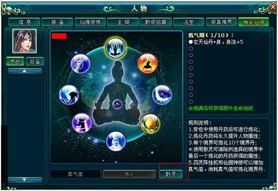 pptv《凡人修真》境界丹系统介绍